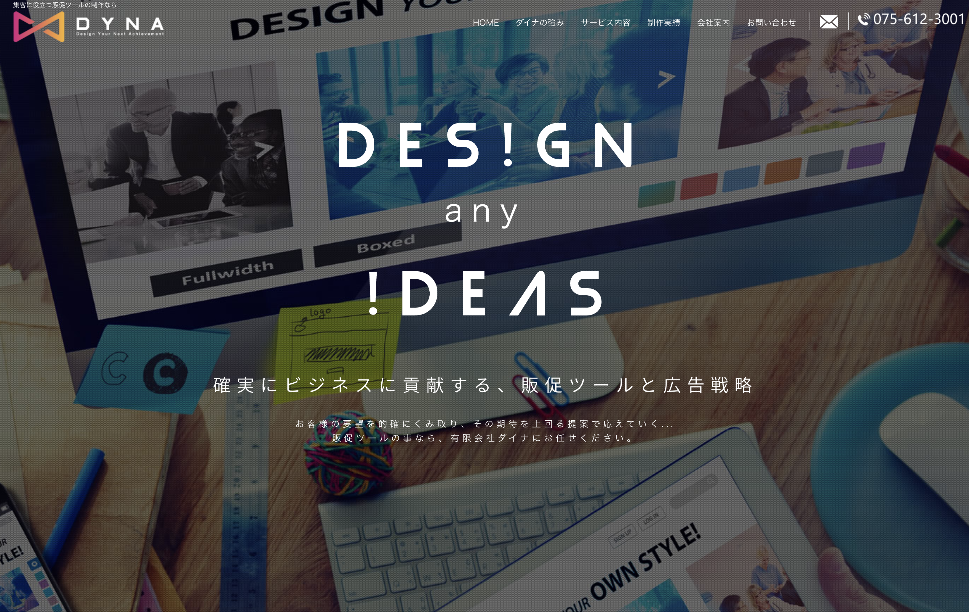 有限会社ダイナの有限会社ダイナ:デザイン制作サービス